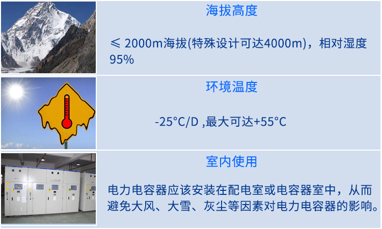 电力电容器在高海拔地区使用要注意哪些问题