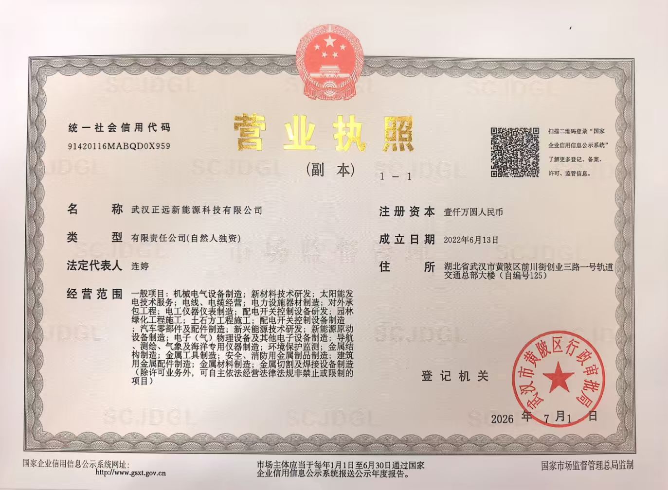 营业执照
