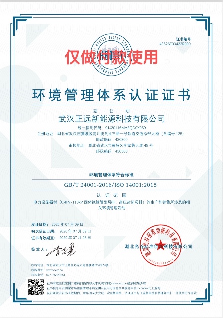 实用新型专利证书-高吻合全屏蔽保护式导电金属管母线