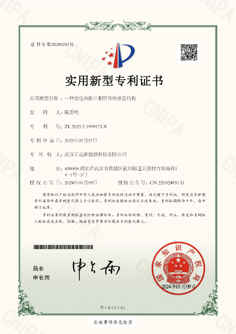 实用新型专利证书-一种管形母线终端连接结构