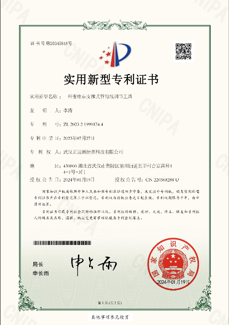 实用新型专利证书-一种防脱式管形母线中间接头套接组件