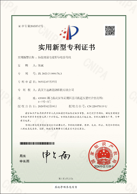 实用新型专利证书-一种管形母线中间连接结构
